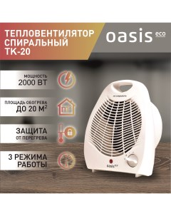 Тепловентилятор Eco ТК 20 белый Oasis