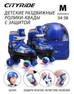 Набор детские роликовые коньки защита квады PVC колеса M р 34 38 JB0210518 City ride