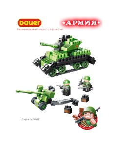 Конструктор Армия танк и гаубица Bauer