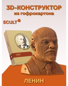 3D конструктор бюст Ленин 5cult