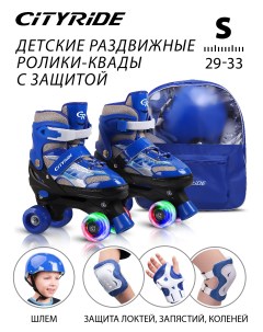 Набор детские роликовые коньки защита квады PVC колеса S р 29 33 JB0210517 City ride