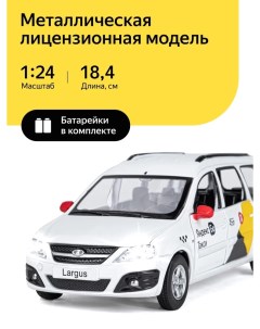 Машинка металлическая Яндекс Gо 1 24 LADA LARGUS белый озвучено Алисой JB1251343 Яндекс go