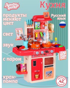 Детская кухня кухня кран игрушечная посуда JB0208741 без характеристик Amore bello