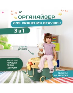 Контейнер для хранения игрушек на колесиках 57х38х33 см зеленый SM97440 Solmax