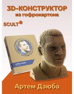 3D конструктор Артём Дзюба 5cult