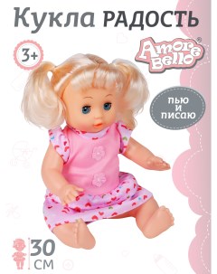 Кукла для девочек серия Радость 30 см пьет и писает пупс JB0208943 Amore bello