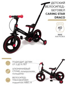Велосипед двухколесный DRACO сsdo 01rd Caring star