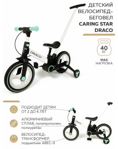 Велосипед двухколесный DRACO сsdo 03we Caring star
