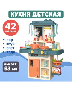 Детская игровая кухня 5555450 с водой и паром 42 предмета 63 см Optosha