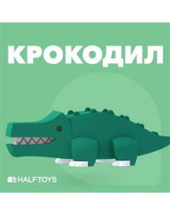 Фигурка ANIMAL Крокодил магнитная с диорамой Halftoys