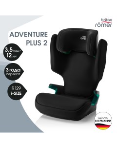 Автокресло ADVENTURE PLUS 2 Space Black 15 36 кг Britax roemer