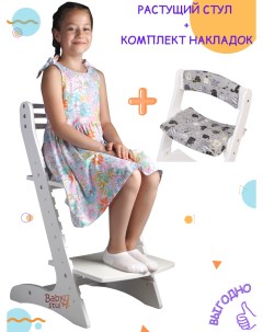 Растущий стул для детей Еко Белый комплект мягких подушек Кошки Babystul