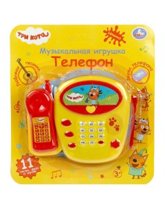 Интерактивная игрушка телефон Три Кота Умка