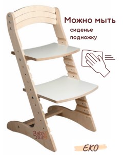 Растущий стул для детей Еко без покрытия шлифованный натуральный Babystul