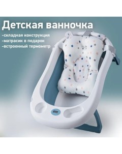 Ванночка детская складная HBT 001 синий Luxmom