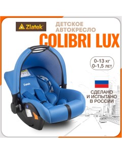 Автолюлька для новорожденных Colibri Люкс от 0 до 13 кг цвет джаззи Zlatek
