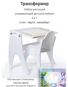 Детский стол и стул Части света белый глянцевый Tech kids
