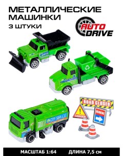 Набор машинок ТМ AUTODRIVE коммунальная техника дорожные знаки зеленый JB0403985 Auto drive