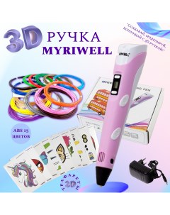 3D ручка _RP100B ABS 150м трафареты розовый Myriwell