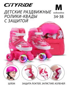 Набор детские роликовые коньки защита квады PVC колеса M р 34 38 JB0210520 City ride