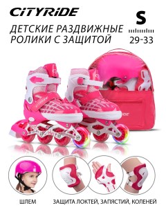 Набор детские роликовые коньки защита PVC S р 29 33 раздвижные JB0210513 City ride