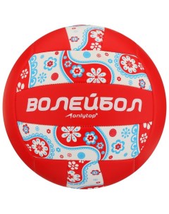 Мяч волейбольный ПВХ машинная сшивка 18 панелей размер 5 266 г Onlitop