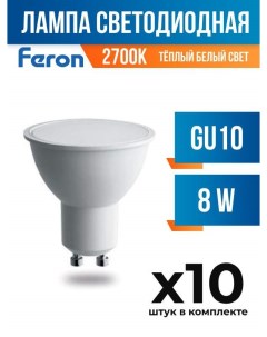 Лампа светодиодная PRO GU10 8W MR16 2700K матовая арт 757935 10 шт Feron