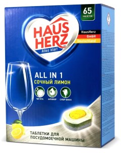 Таблетки для посудомоечных машин All in 1 Сочный лимон 65 шт Haus herz