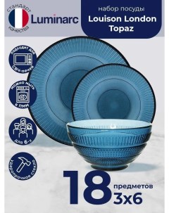 Набор посуды столовый ЛУИЗ ЛОНДОН ТОПАЗ тарелки для кухни 18 предметов Luminarc