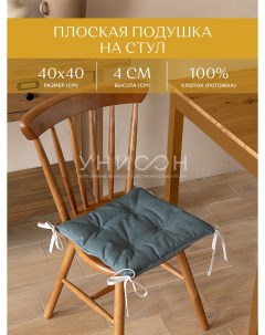 Подушка на стул плоская 40х40 рис 30004 10 Basic графит Унисон