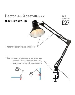 Настольная лампа N 121 E27 40W BK на струбцине черный Era