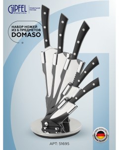 Набор кухонных ножей Domaso 51695 Gipfel