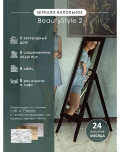 Зеркало напольное BeautyStyle 2 черный 137 см х 42 см Мебелик