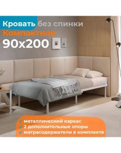 Кровать металлическая без спинки Подиум 90х200 белая Домаклёво