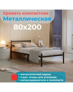 Кровать металлическая Мета 80х200 черная Домаклёво