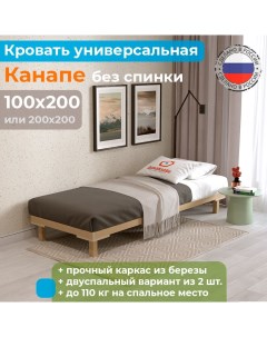 Кровать деревянная без спинки Канапе компакт 100х200 Домаклёво