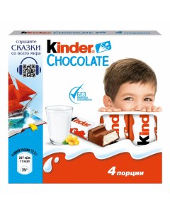 Шоколад Chocolate молочный с молочной начинкой 50 г Kinder