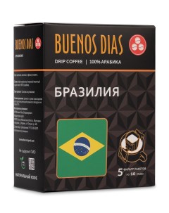Кофе в дрип пакетах молотый Бразилия 10 г х 5 шт Buenos dias