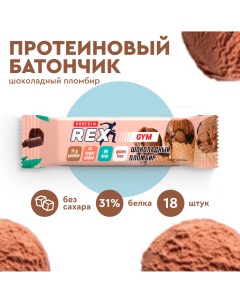 Протеиновый батончик Low Carb низкокалорийный шоколадный пломбир 18шт х 35г Proteinrex