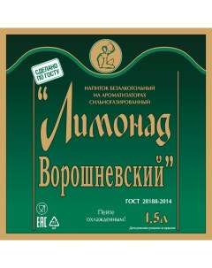 Газированный напиток Лимонад Ворошневский 1 5 л Nobrand