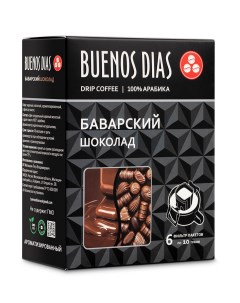 Кофе в дрип пакетах молотый Баварский шоколад 10 г х 6 шт Buenos dias
