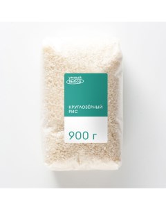 Рис круглозёрный шлифованный 900 г Умный выбор