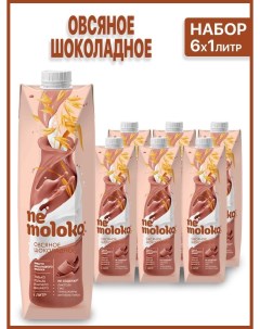 Напиток растительный овсяный шоколадный с витаминами 1 л х 6 шт Nemoloko