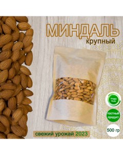 Миндаль сырой 1 кг Veggy nuts