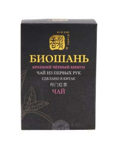 Чай Кимун черный листовой 80 гр Биошань