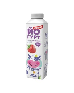 Йогурт питьевой клубника 1 500 г Телушка