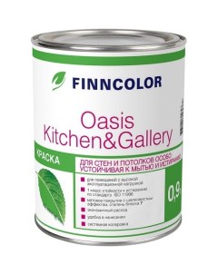 OASIS KITCHEN@GALLERY 7 краска для стен и потолков устойчивая к мытью база А 9л Finncolor