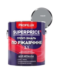 Superprice грунт эмаль по ржавчине 3 в 1 серая 1 9 кг МП00 000550 Profilux