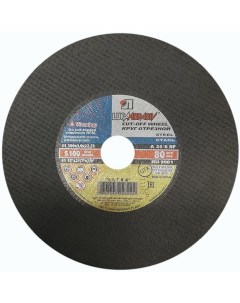 LUGA 300х3х22мм диск отрезной по металлу Луга-абразив