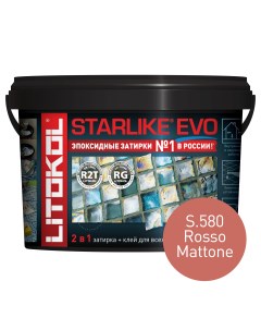 Эпоксидная затирка STARLIKE EVO S 580 ROSSO MATTONE 2 5 кг Litokol